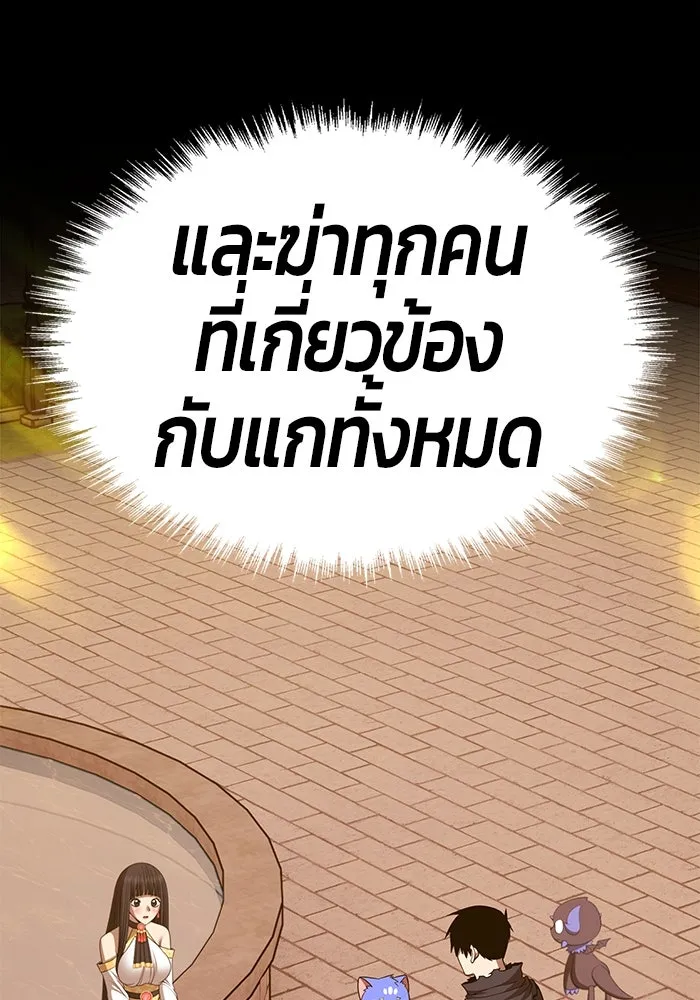 +99 ท่อนไม้พร้อมบวก ตอนที่ 53 ดิเมนชันอีตเตอร์ (1) รูปที่ 344