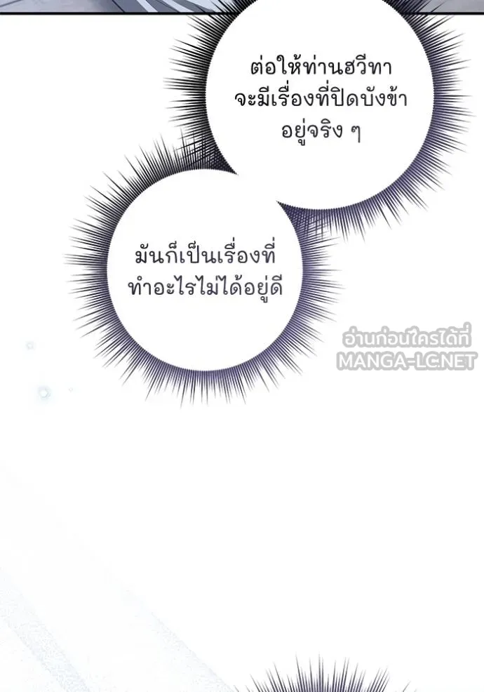 ยามหมาป่าทมิฬ ตอนที่ 29 รูปที่ 117