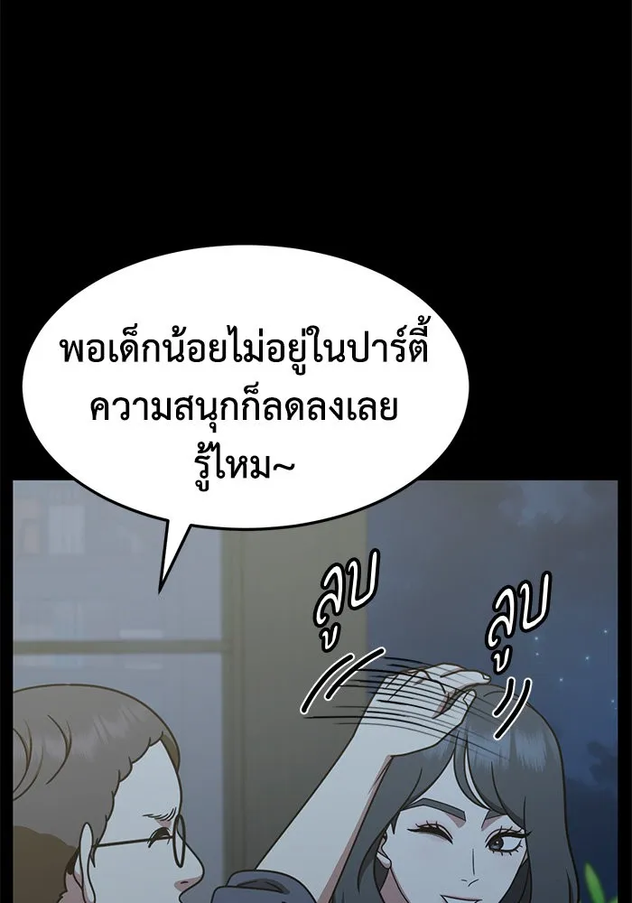 ช่วยเปลี่ยนฉันที ตอนที่ 239. ซีซัน 2 โจเยบิน 21 รูปที่ 86