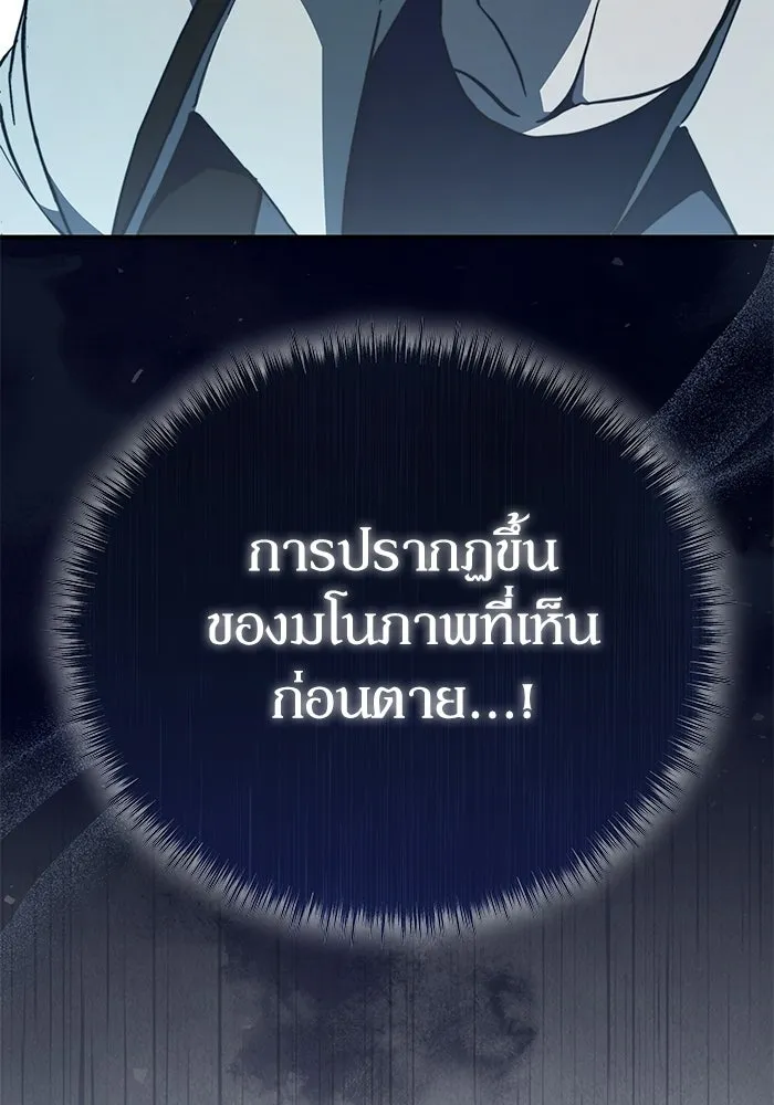 ผู้ย้อนเวลาผู้สร้างทุกสิ่ง ตอนที่ 1 รูปที่ 179