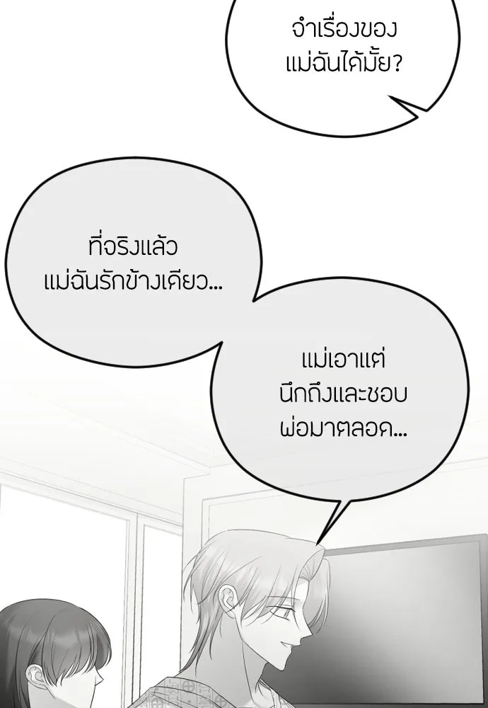 วิธีหนีตายจากนิยายโรคจิต ตอนที่ 114 (ตอนจบ) รูปที่ 89