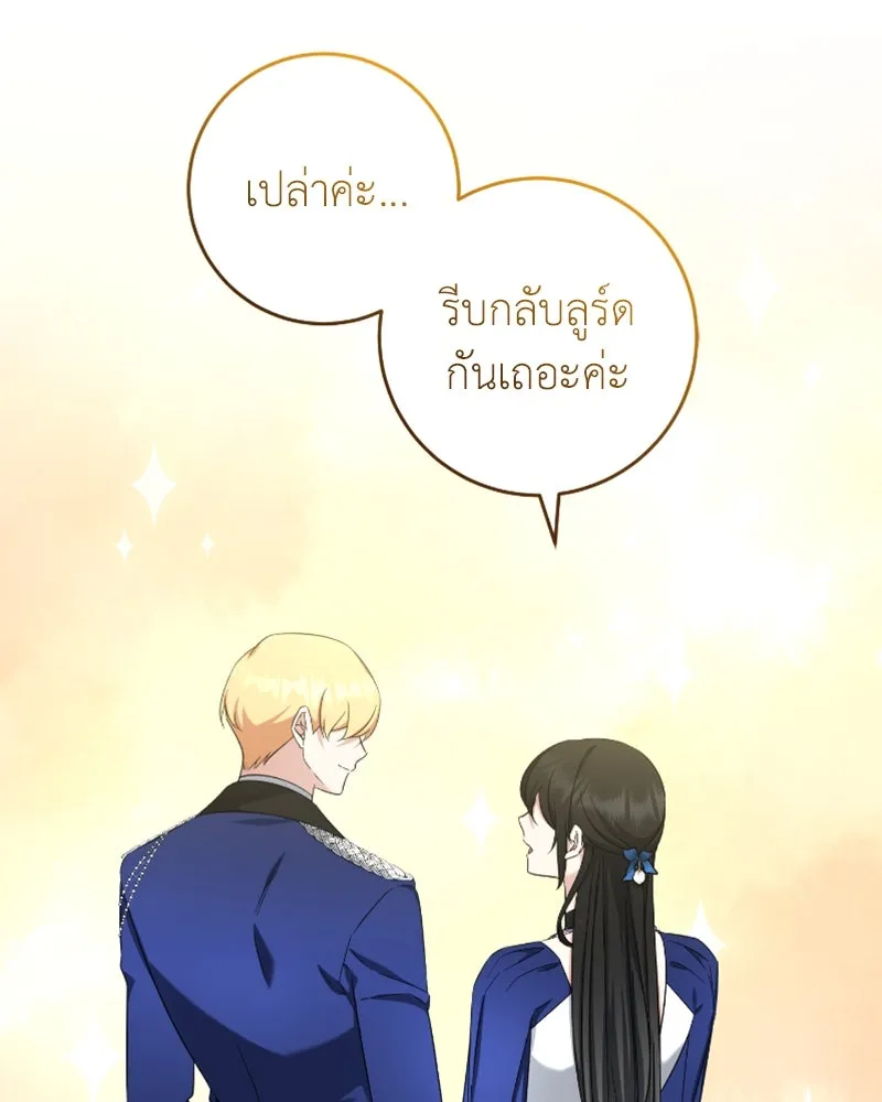 ภารกิจไล่ตามลุค บีเชล ตอนที่ 52 รูปที่ 113