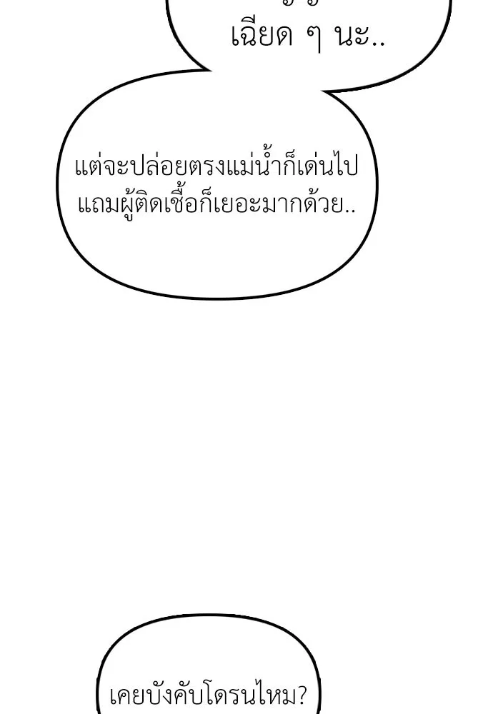 ผู้กล้าฝ่าวันสิ้นโลก ตอนที่ 55 โอกาสที่จะได้เจอไอดอลที่ชอบท่า รูปที่ 91