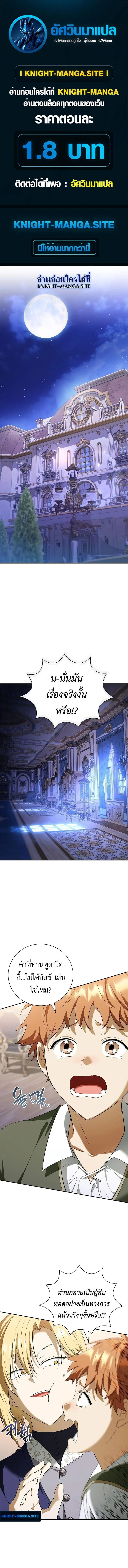 I Was Reincarnated as the Third Son of a Duke เก_ดใหม_ท_ด_นเป_นบ_ตรชายคนท_สามของท_านดย_คซะง_น ตอนที่ ตอนที่ 15 รูปที่ 1