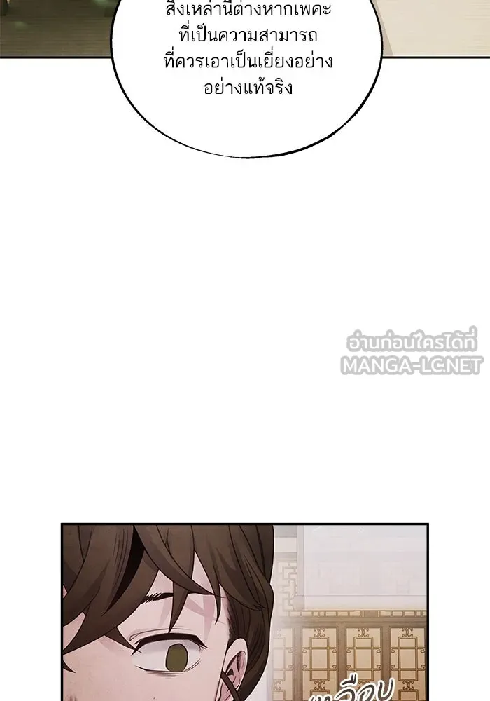 อาซา ตอนที่ 73 ชั้นเชิงความสามารถ รูปที่ 36