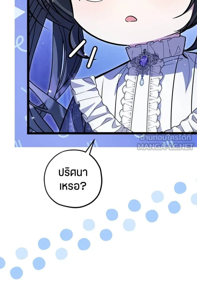 ป๊ะป๋าขา หนูลาแล้ว ตอนที่ 40 รูปที่ 107