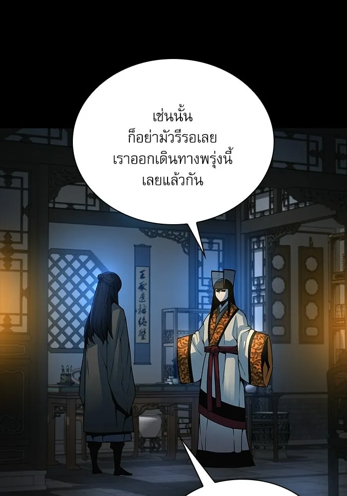 ลับลางลวง ตอนที่ 98 ลัทธิบูชาไฟ (2) รูปที่ 143