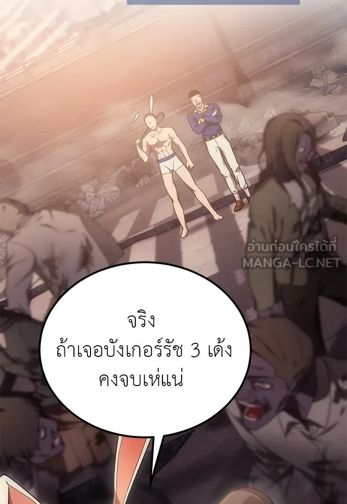 ผู้เชี่ยวชาญวันสิ้นโลก ตอนที่ 1 รูปที่ 69