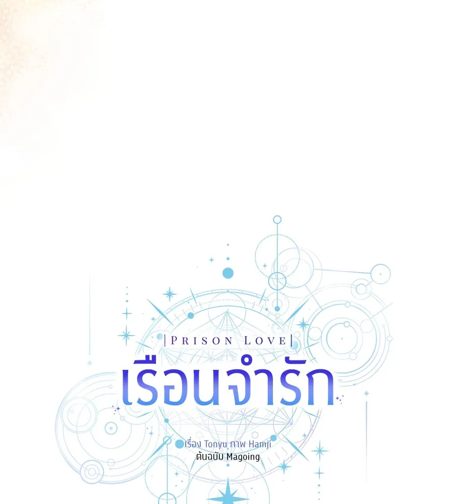 เรือนจำรัก ตอนที่ 41 รูปที่ 59