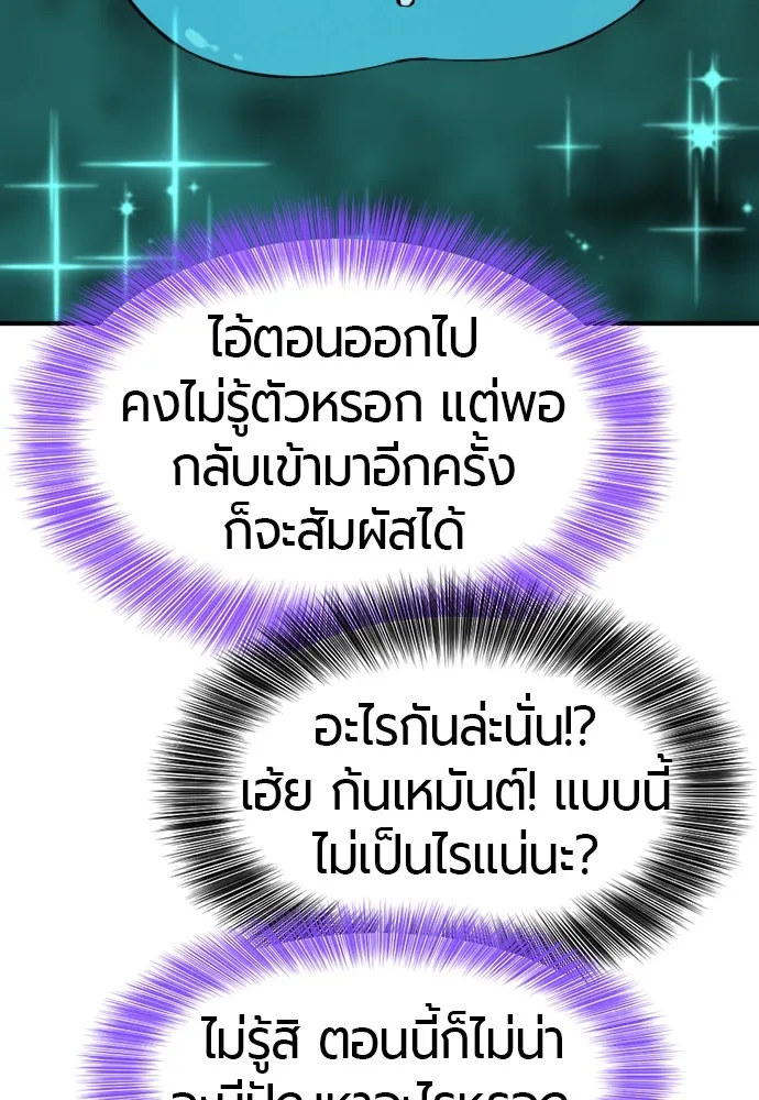 ยอดสถาปนิกผู้พิทักษ์อาณาจักร ตอนที่ 149 รูปที่ 77