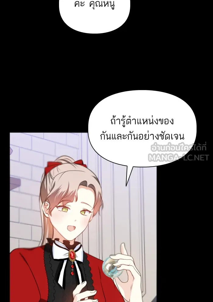 บุตรสาวของดยุกปีศาจ ตอนที่ 35 รูปที่ 78