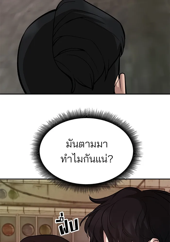 เลวฟาดเลว ตอนที่ 78 รูปที่ 85