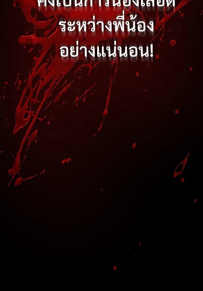 ลับลางลวง ตอนที่ 3 ปรมาจารย์ดาบมก รูปที่ 137