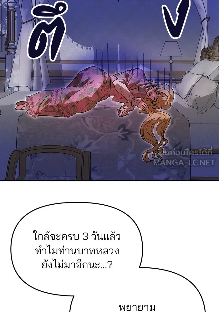 เกมรักจับสามี ตอนที่ 11 รูปที่ 105