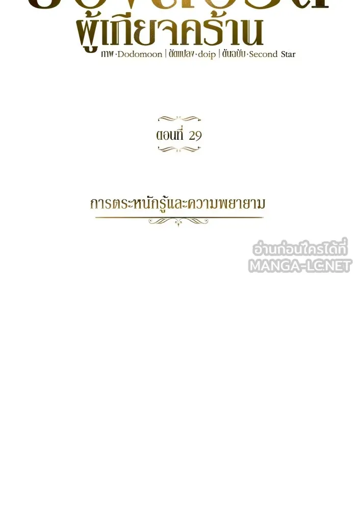 ชีวิตพลิกผันของลอร์ดผู้เกียจคร้าน ตอนที่ 29 การตระหนักรู้และความพยายาม รูปที่ 15