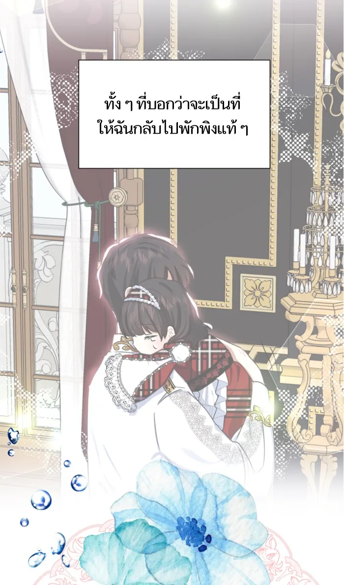 บุตรสาวของดยุกปีศาจ ตอนที่ 9 รูปที่ 71