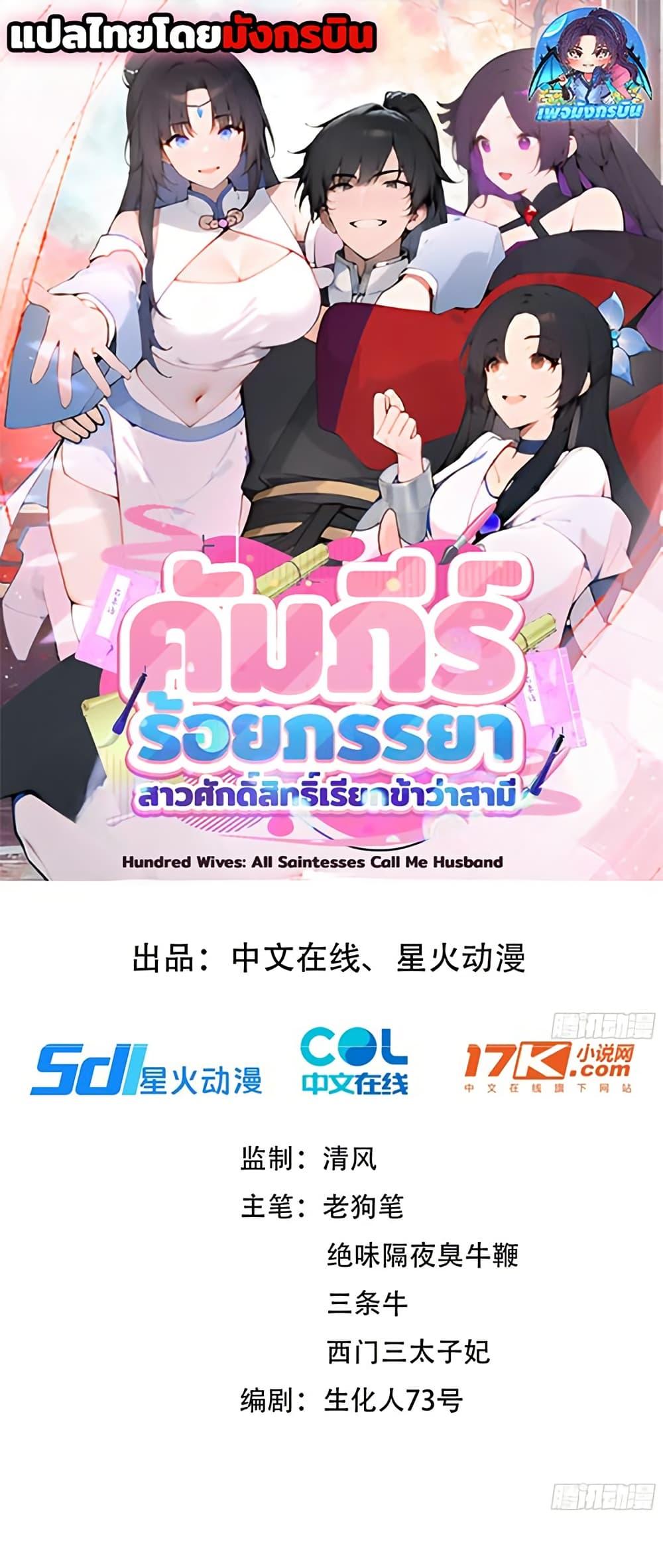 Manga-lc-com อ่านมังงะ อ่านการ์ตูน ออนไลน์ ฟรี Hundred Wives Book The saints all call me husband ตอนที่ 1 2 3 4 5 6 7 8 9 10 11 12 13 14 ฟรี ไม่มีโฆษณา Manga-lc - อ่าน มังงะ อ่าน การ์ตูน ออนไลน์ อ่านมังงะ ฟรี