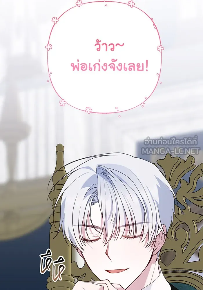 หนูน้อยทรราช ตอนที่ 89 รูปที่ 6