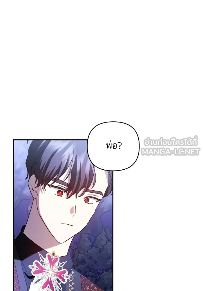 บุตรสาวของดยุกปีศาจ ตอนที่ 122 รูปที่ 78