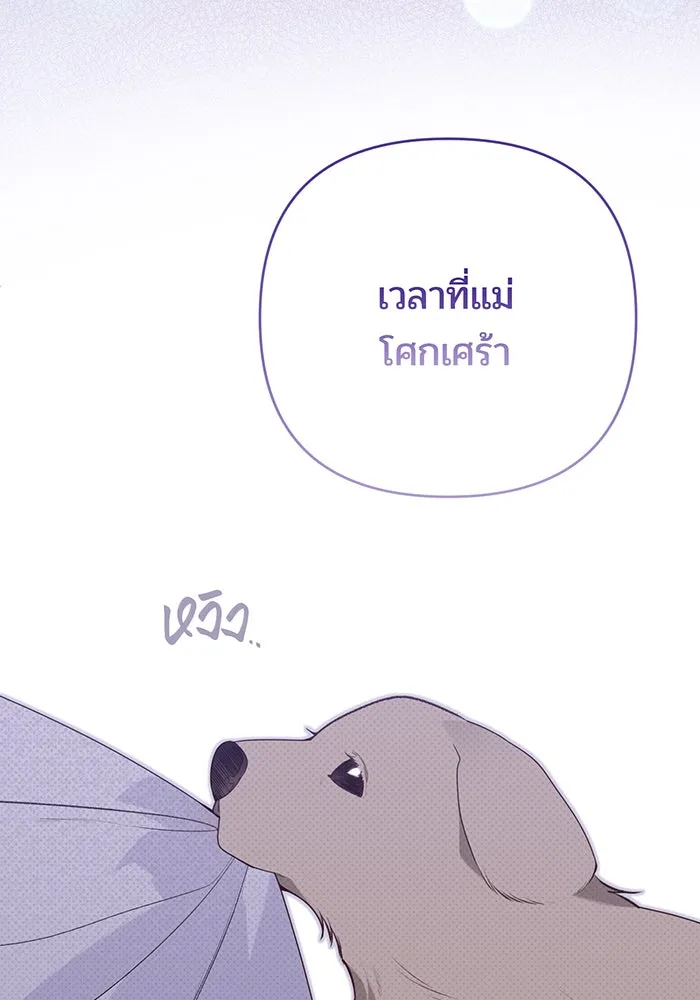 หนูน้อยทรราช ตอนที่ 94 รูปที่ 94