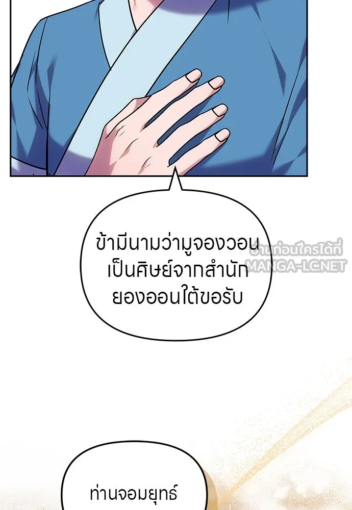 ข้าเนี่ยนะเป็นพระสนม ตอนที่ 66 การพบกันระหว่างหลบหนี รูปที่ 75