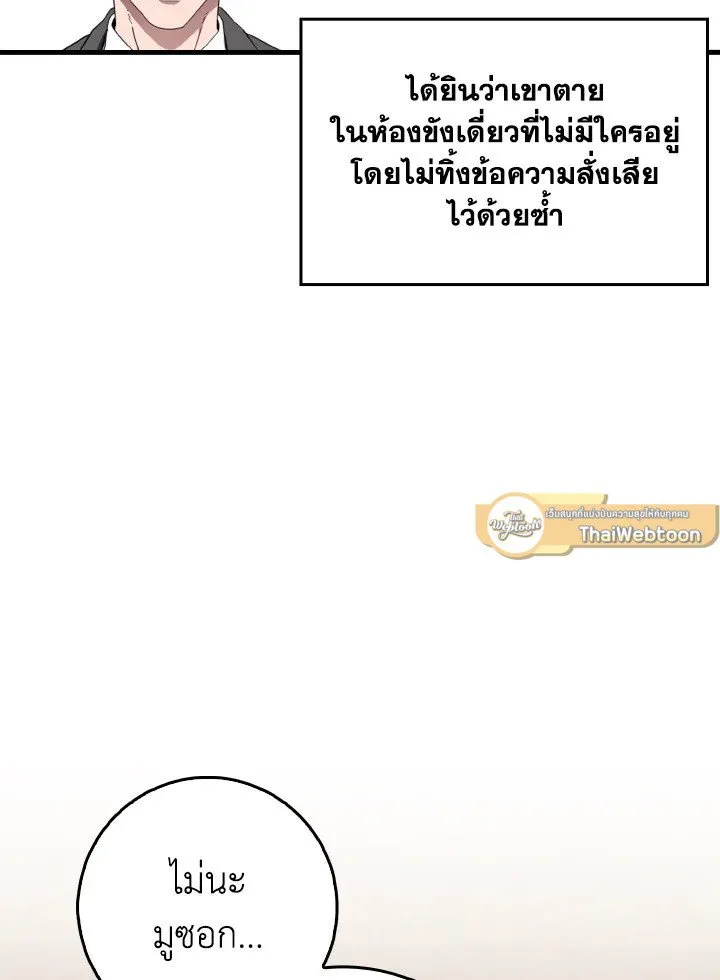 Max Level Player ตอนที่ ตอนที่ 78 รูปที่ 4