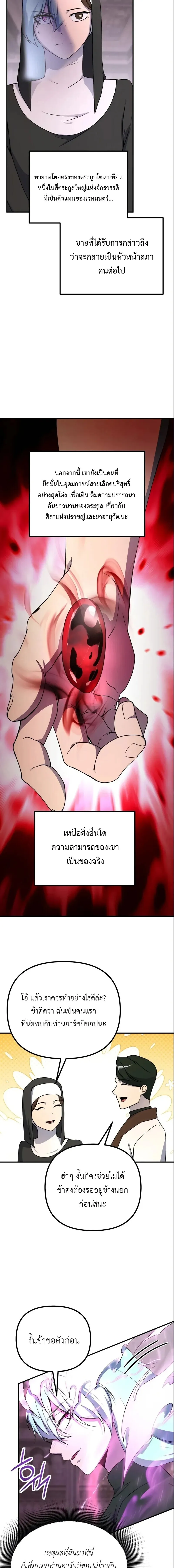 Playing the Perfect Fox-Eyed Villain ฉ_นกลายเป_นวายร_ายจอมเจ_าเล_ห_ส_ดเพอร_เฟค ตอนที่ ตอนที่ 44 รูปที่ 11