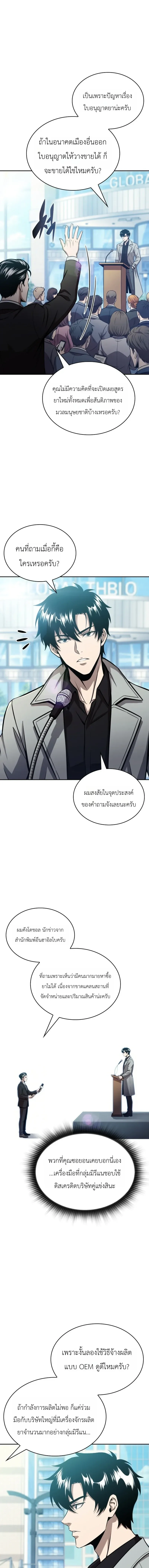 The Chairman of Pharmaceutical Company Is a Poison King ผ_ปฏ_เสธมานา ส_จ_าวแห_งพ_ษไร_ข_ดจำก_ด ตอนที่ ตอนที่ 24 รูปที่ 5