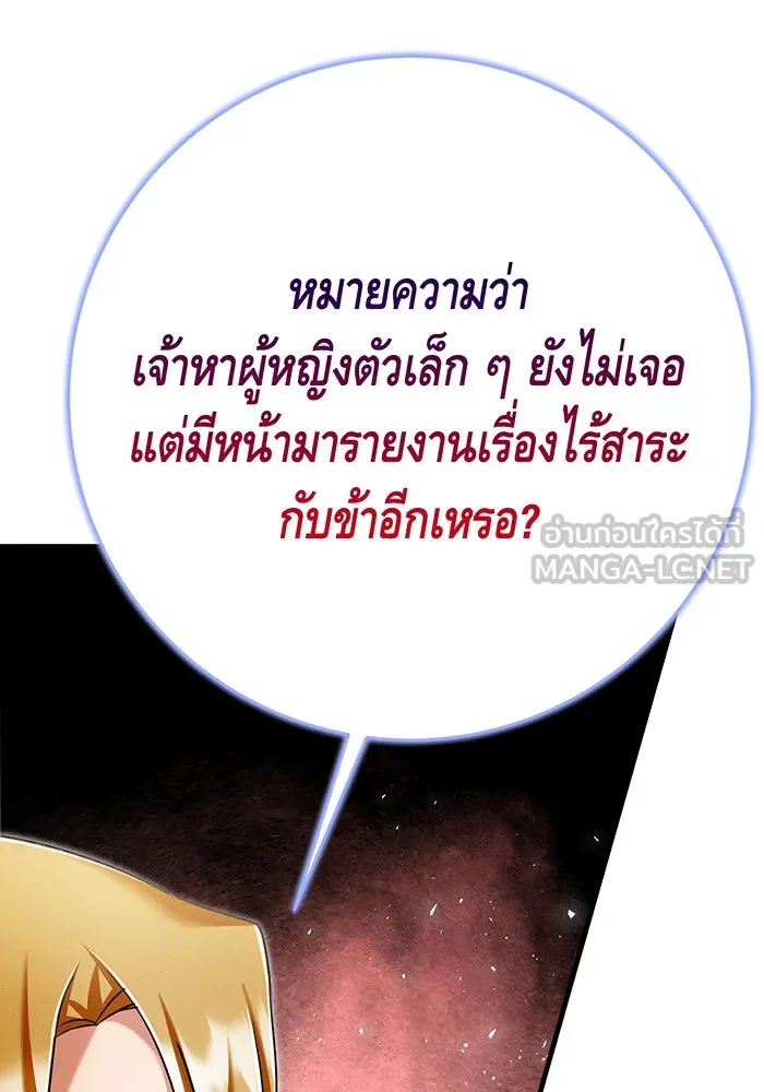 นางร้ายที่ไหนจะมีคุณธรรม ตอนที่ 141 รูปที่ 108