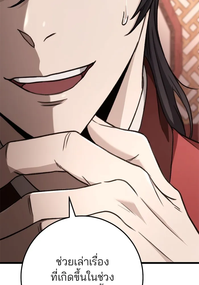 ดาบแห่งจักรพรรดิ ตอนที่ 41 รูปที่ 152