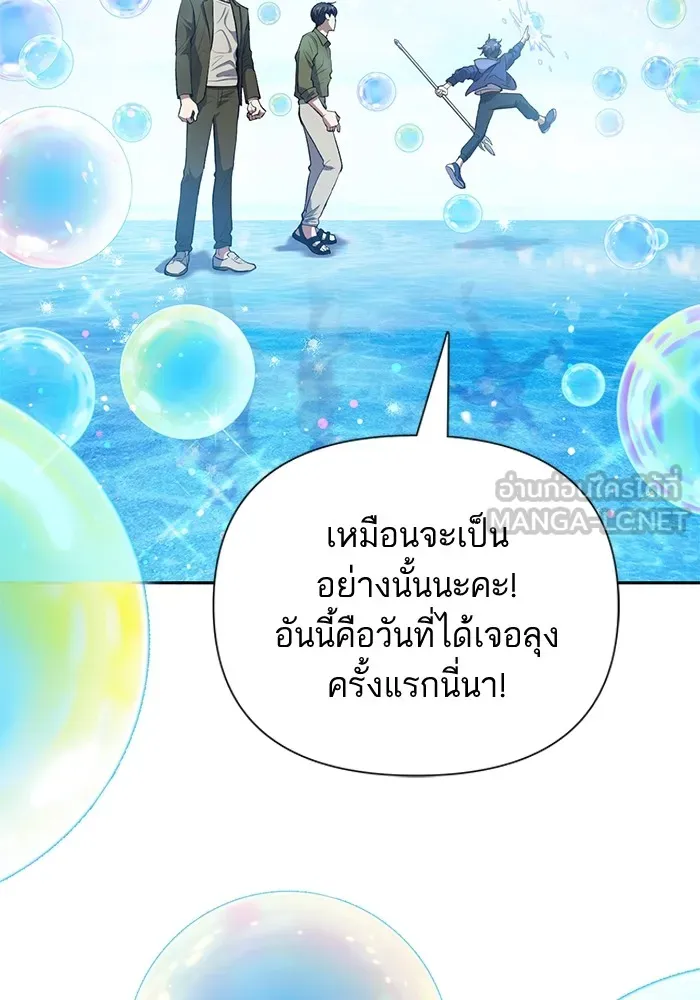 My S-Class Hunters ตอนที่ 99 หยดน้ำแห่งความทรงจำ รูปที่ 33