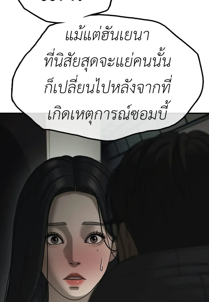 ผู้กล้าฝ่าวันสิ้นโลก ตอนที่ 64 นายต้องถูกลงโทษสิ จองมินจุน รูปที่ 149