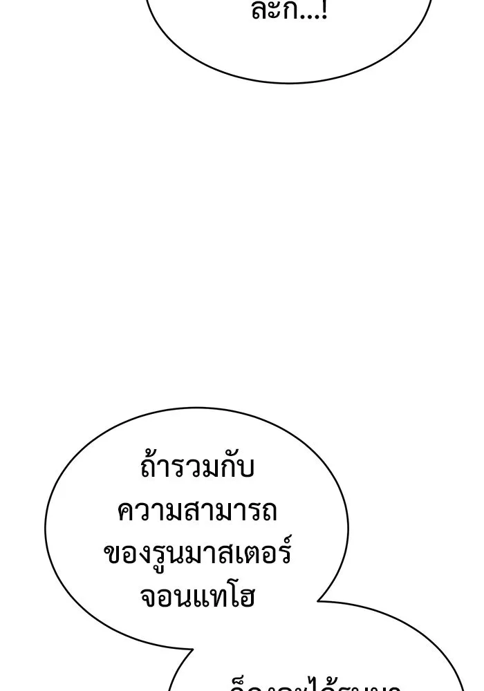 การกลับมาของทรราชวันสิ้นโลก ตอนที่ 13 รูปที่ 145
