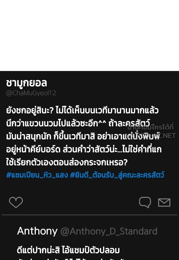 หมาหัวเน่าเก๋าเกินไป ตอนที่ 166 รูปที่ 189