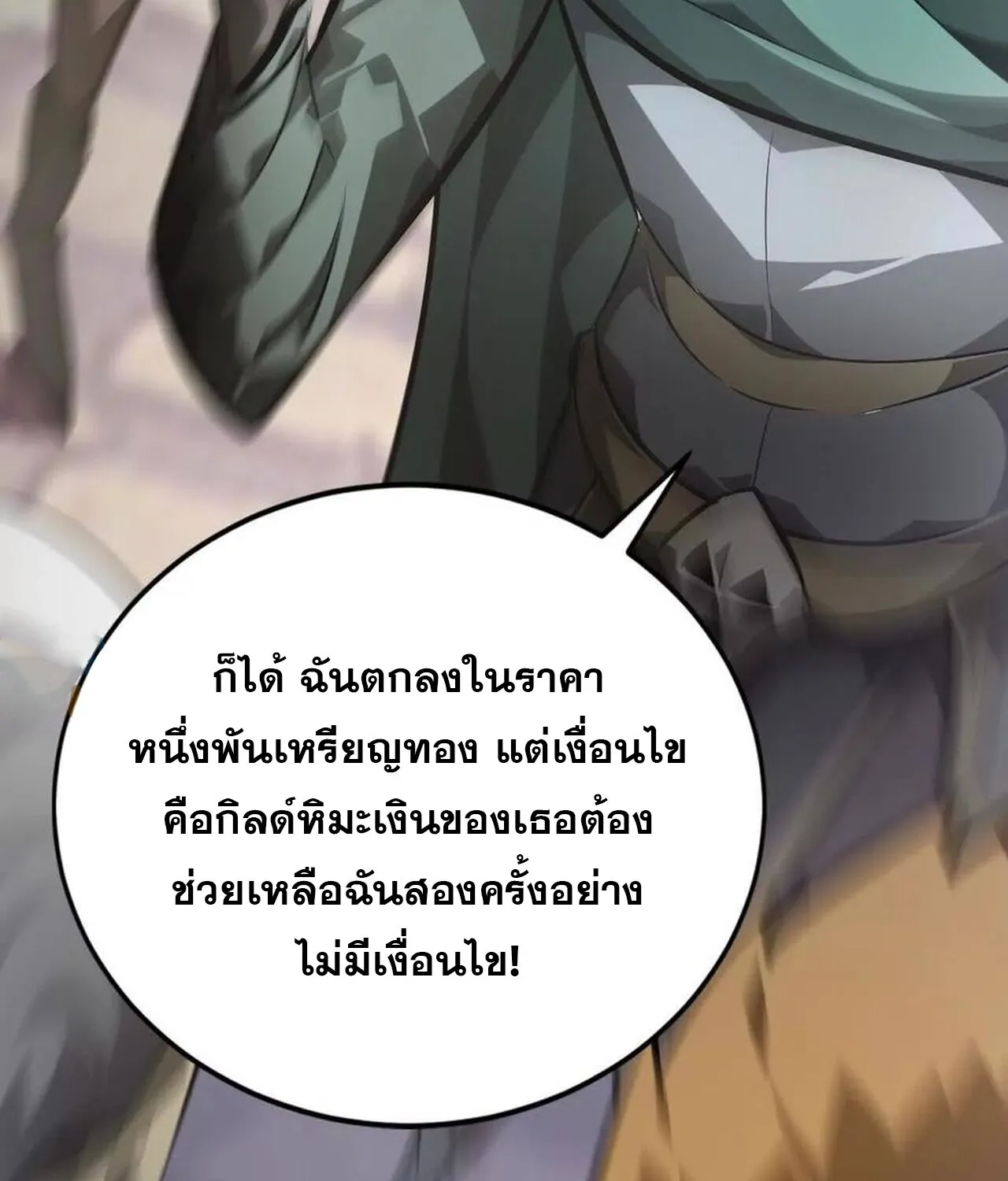 Unparalleled in the Online Gaming World ยอดคน ณ โลกออนไลน_ ตอนที่ ตอนที่ 49 รูปที่ 139