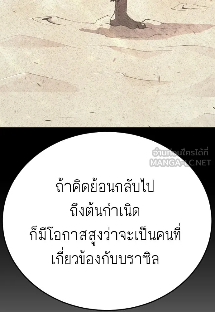 ยุคแห่งยอดมนุษย์ ตอนที่ 118 รูปที่ 171