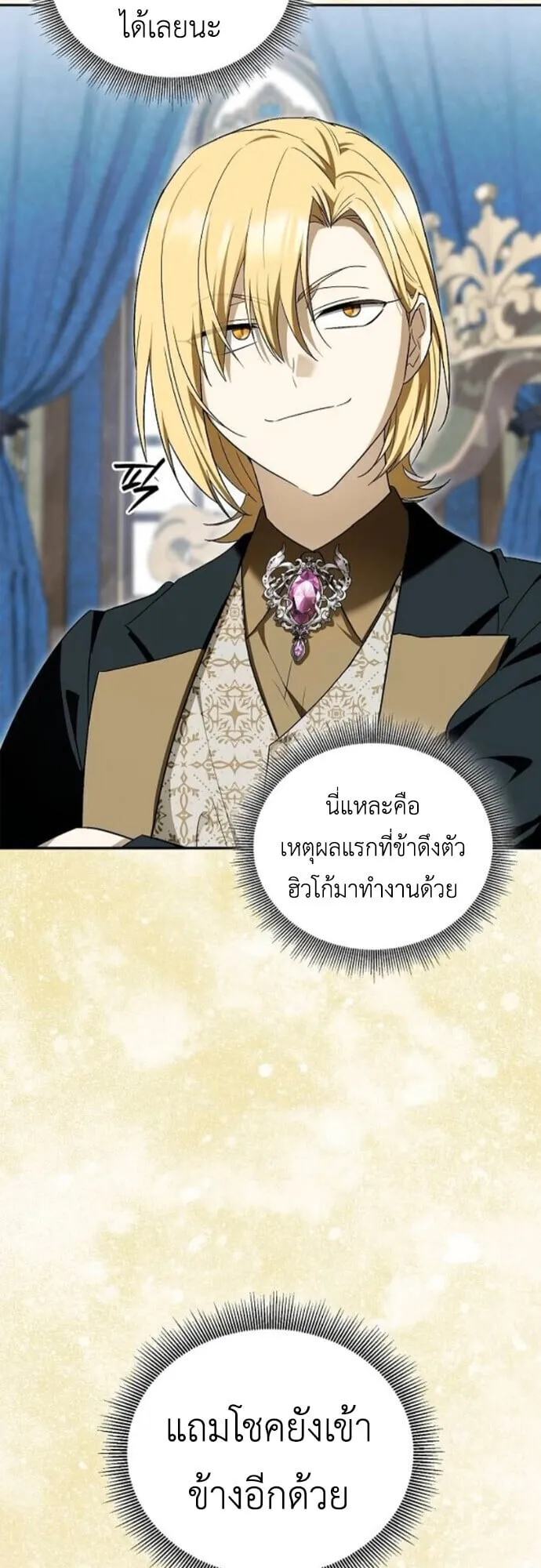 I Was Reincarnated as the Third Son of a Duke เก_ดใหม_ท_ด_นเป_นบ_ตรชายคนท_สามของท_านดย_คซะง_น ตอนที่ ตอนที่ 11 รูปที่ 23