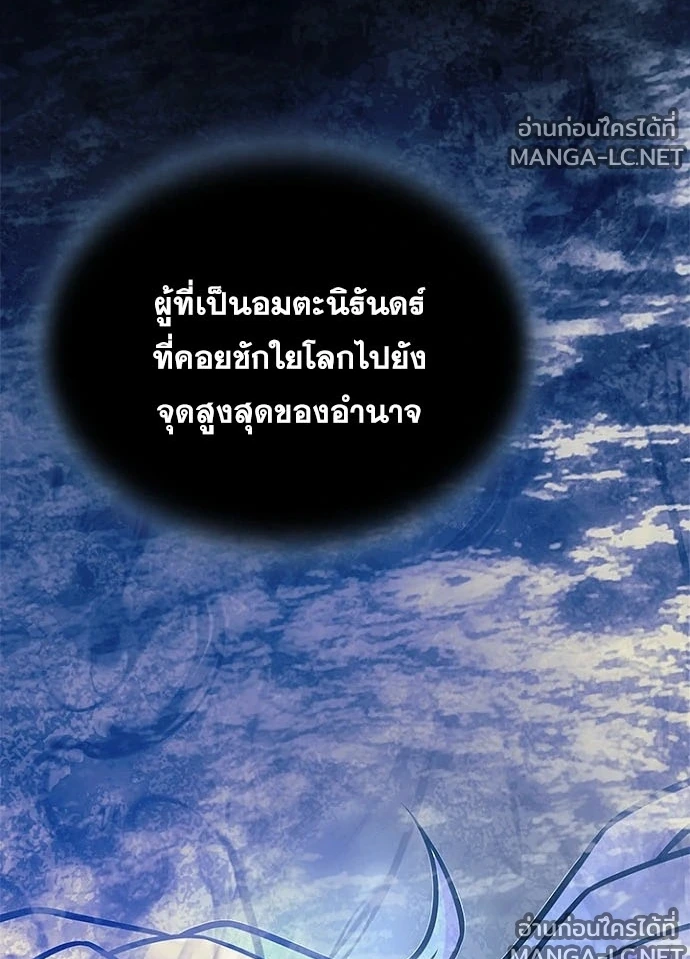 Villain to kill ตอนที่ 232 รูปที่ 106