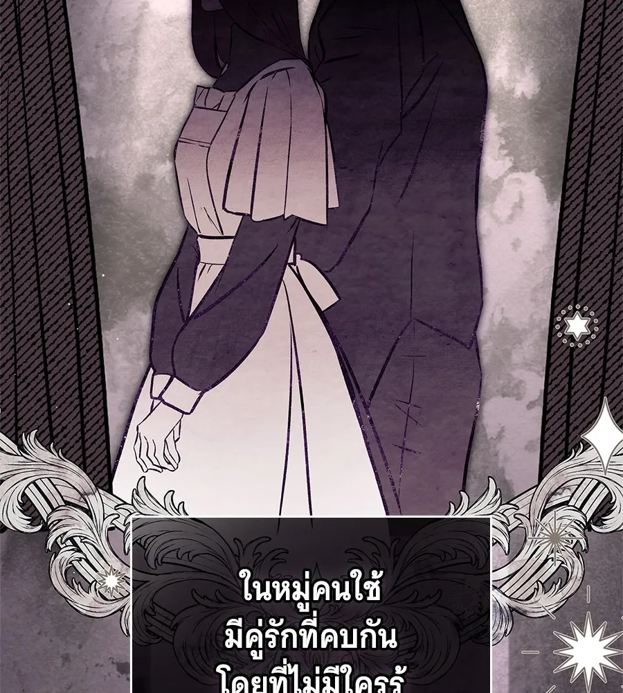 สาว(ลับ)ใช้ของท่านเคานต์ตาบอด ตอนที่ 46 รูปที่ 4