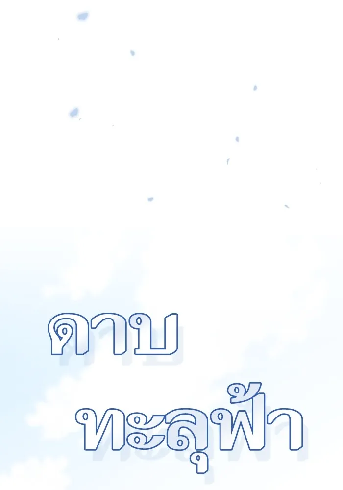 ผู้เล่นขั้นเทพแห่งหอคอยฝึกสอน ตอนที่ 148 รูปที่ 67