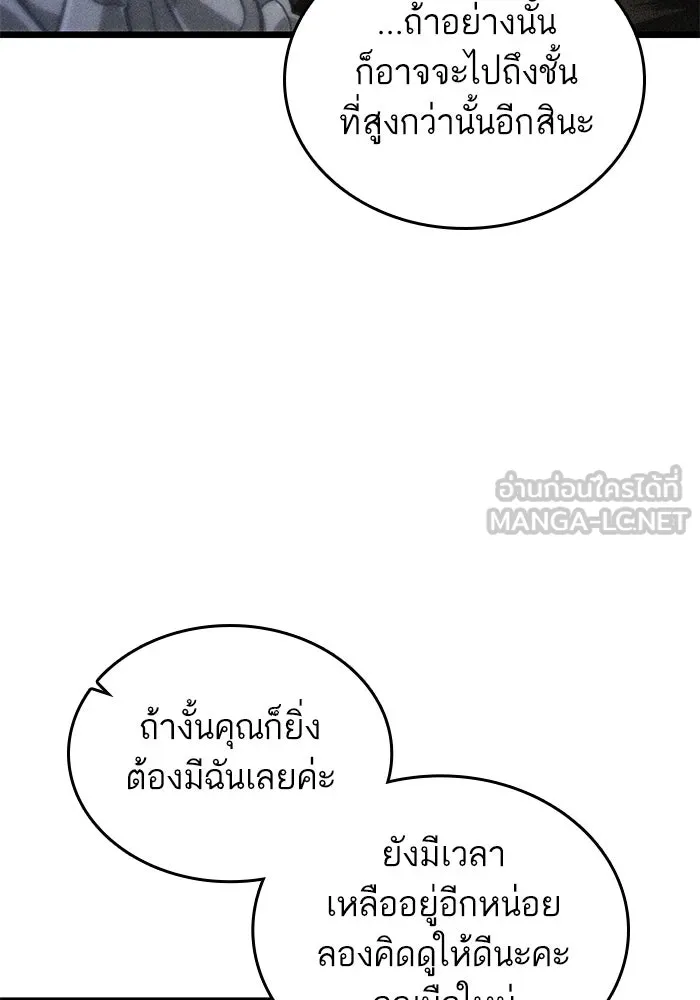 หลังวันสิ้นโลก ตอนที่ 97 รูปที่ 9