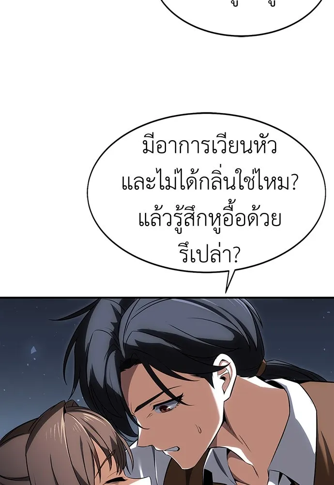 ไอ้เพลเยอร์นั่น ฉันฆ่ามันเอง ตอนที่ 3 รูปที่ 86