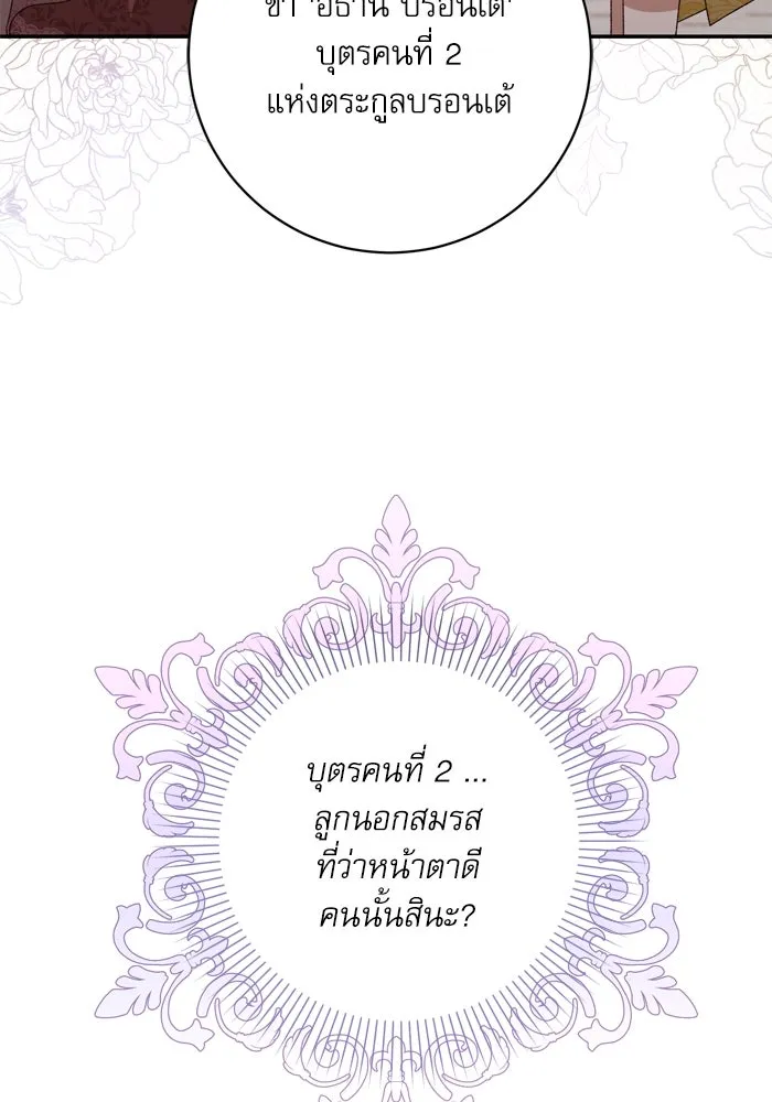 เกิดใหม่คราวนี้ ขอเป็นคนดีดูสักครั้ง ตอนที่ 38 รูปที่ 11