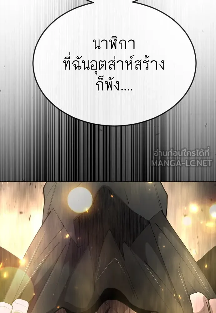 ยุคแห่งยอดมนุษย์ ตอนที่ 86 รูปที่ 144