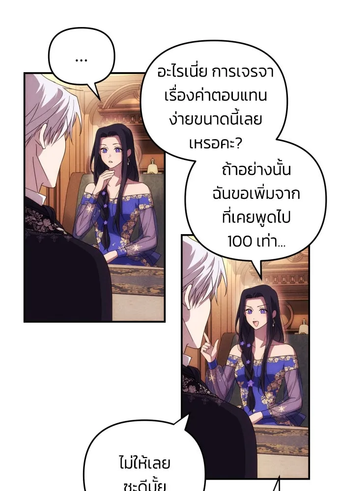 ฉันจะจีบท่านดยุกแดนเหนือ ตอนที่ 6 รูปที่ 68