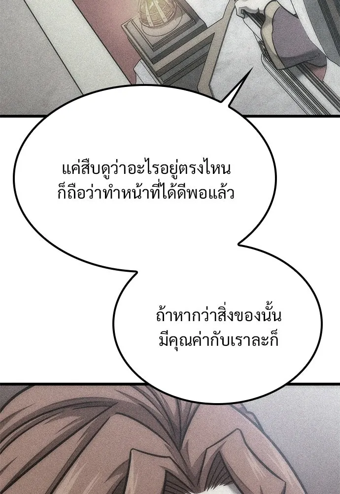 วิถีชาวนาของราชาปีศาจ ตอนที่ 49 รูปที่ 82