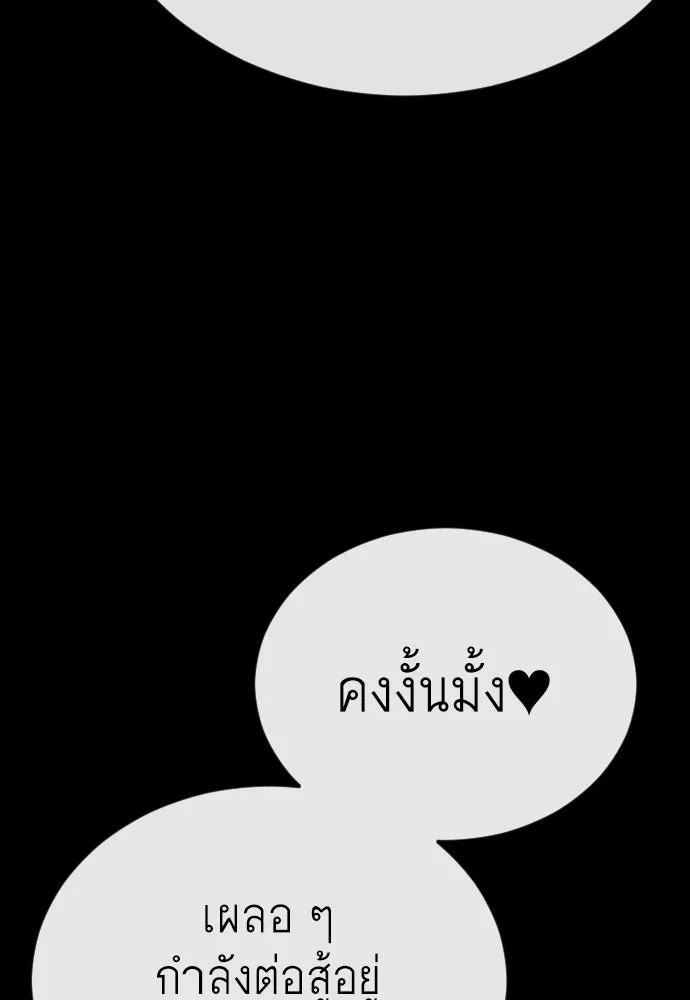 ยุคแห่งยอดมนุษย์ ตอนที่ 144 รูปที่ 52