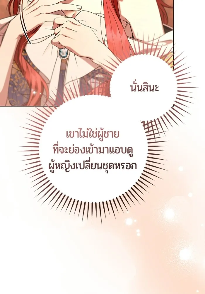แด่ดยุกผู้สมบูรณ์แบบ ตอนที่ 35 รูปที่ 23