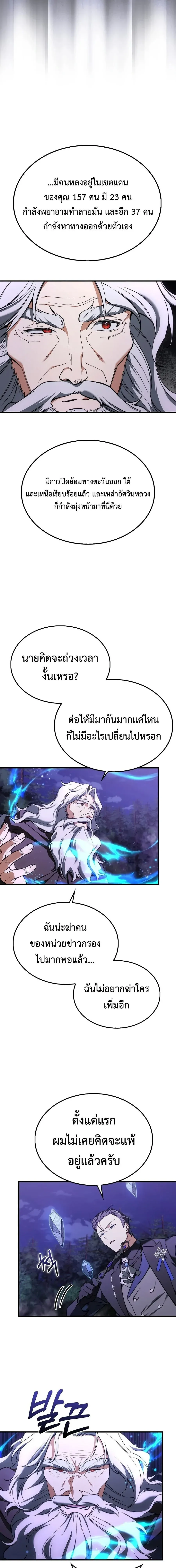 A Villain_s Will to Survive ตอนที่ ตอนที่ 54 รูปที่ 16