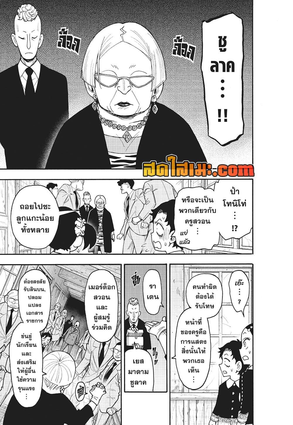 Manga-lc-com อ่านมังงะ อ่านการ์ตูน ออนไลน์ ฟรี Spy X Family ภารกิจลับครอบครัววายป่วง ตอนที่ 1 2 3 4 5 6 7 8 9 10 11 12 13 14 ฟรี ไม่มีโฆษณา Manga-lc - อ่าน มังงะ อ่าน การ์ตูน ออนไลน์ อ่านมังงะ ฟรี